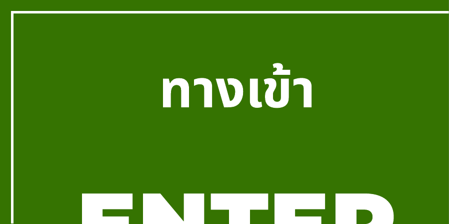 10A ENTER — south gate
