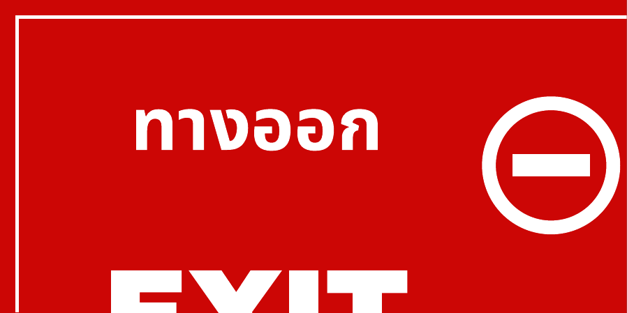 10A EXIT — north gate